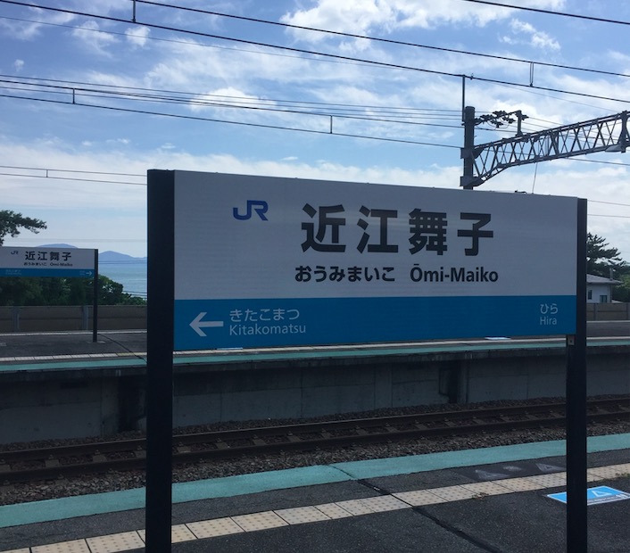 omi-maiko station